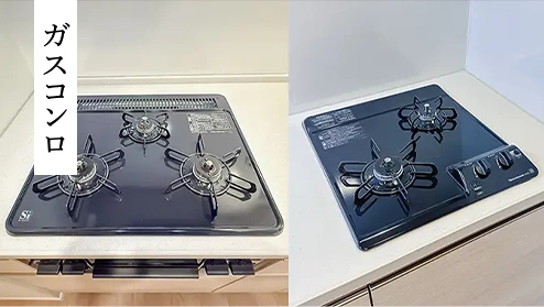 ガスコンロ